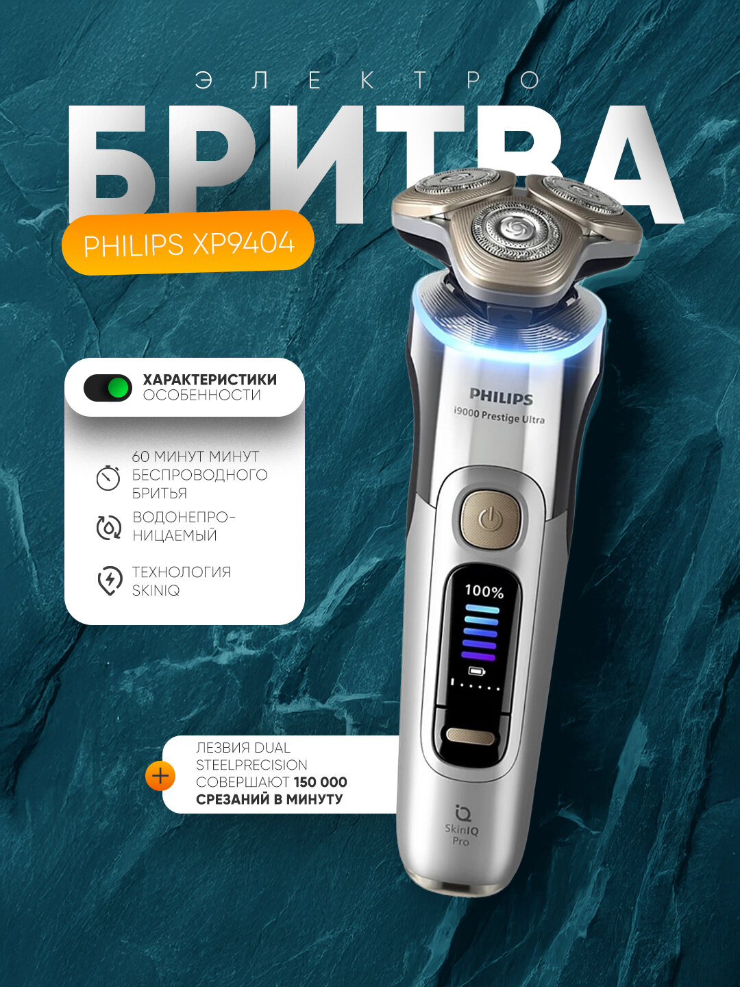 Электробритва Philips "XP9404", роторная, влажная/сухая, водонепроницаемая, 2 плавающие головки