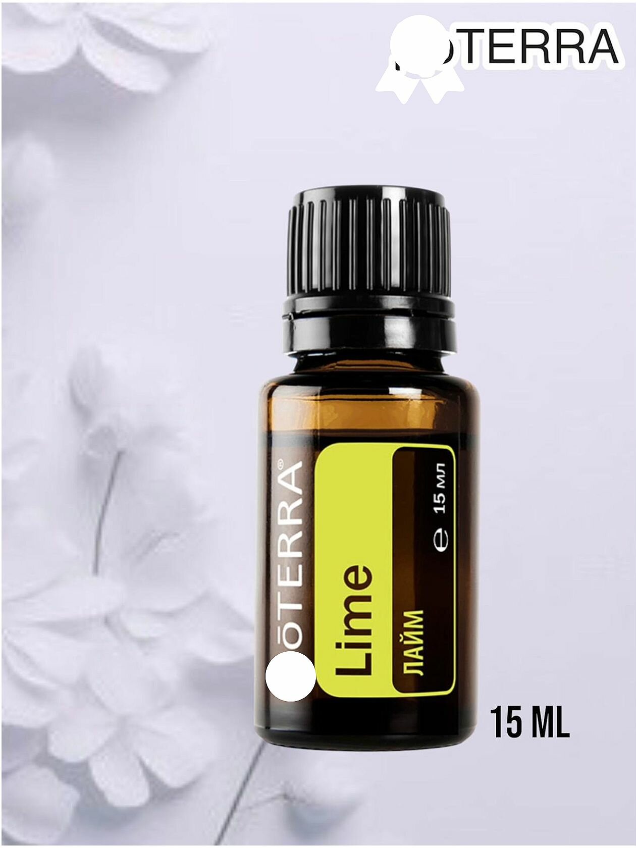 Эфирное масло Лайм. Lime, 15 мл. пр-во США