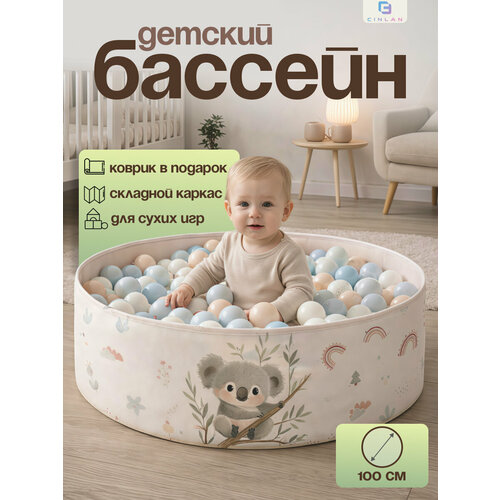 фото Сухой бассейн без шариков для детей, складной 95 см cinlankids