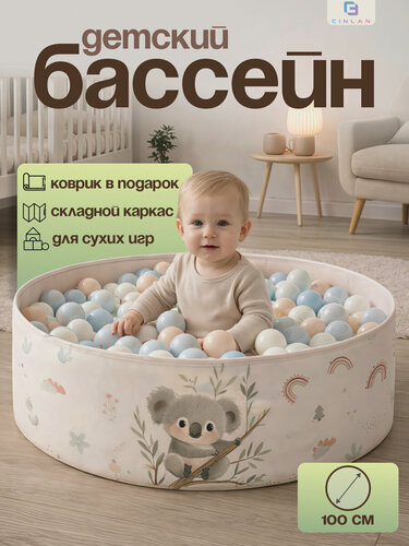 Изображение товара Сухой бассейн без шариков для детей, складной 95 см CINLANKIDS