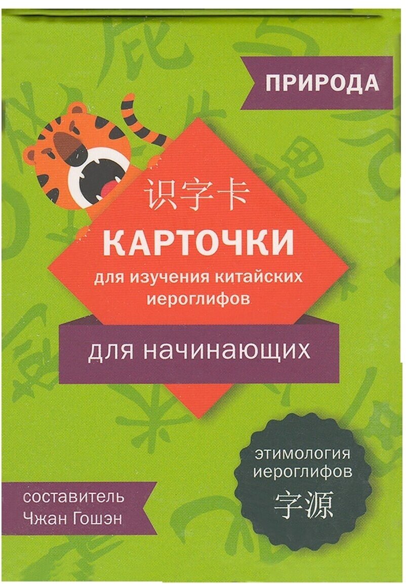 Карточки для изучения иероглифов: природа - фото №1