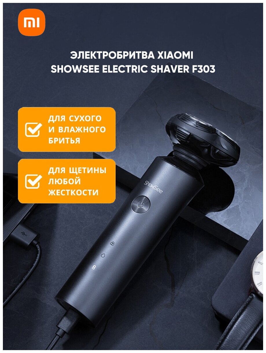 Электробритва Xiaomi Showsee Electric Shaver F303 (F303-BK) - фото №14