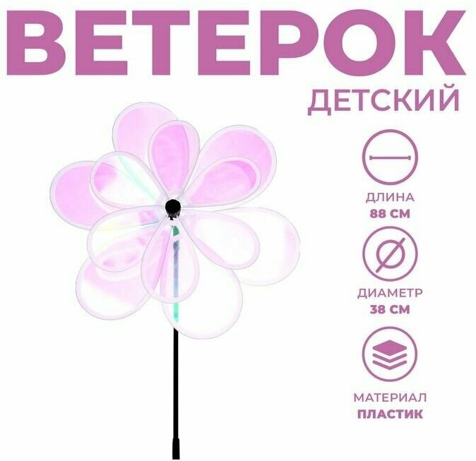 Ветерок Цветочек