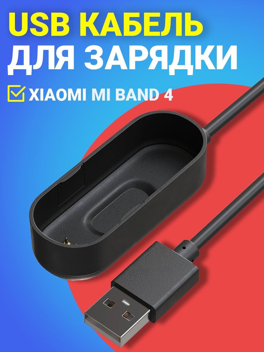 USB кабель GSMIN для зарядки Xiaomi Mi Band 4 Сяоми / Ксяоми Ми Бэнд, зарядное устройство (Черный)