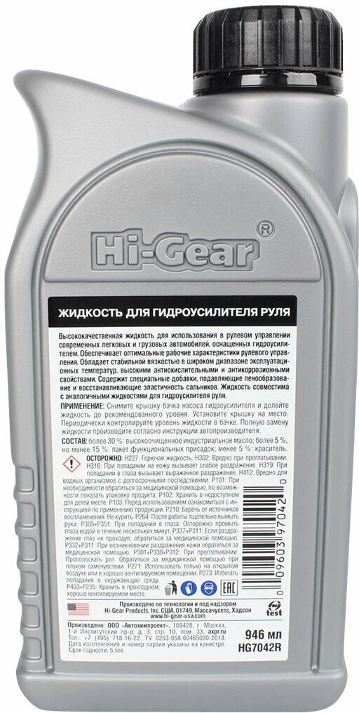 Жидкость для гидроусилителя руля Hi-gear - фото №6