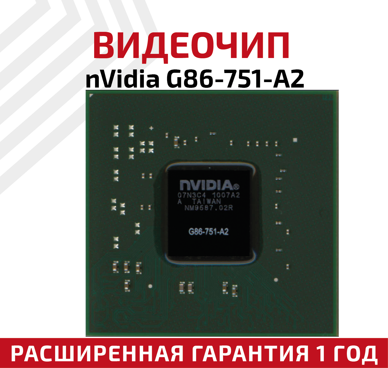 Видеочип nVidia G86-751-A2