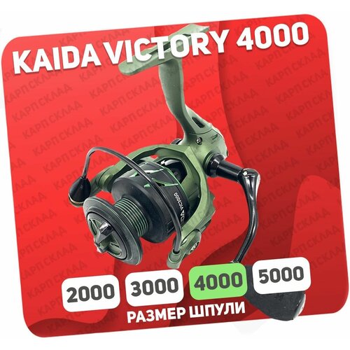 Катушка Kaida VICTORY 4000 катушка kaida фидерная mhf01 4000