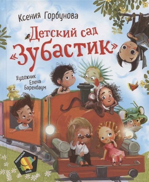Детский сад. Зубастик (Горбунова Ксения Ивановна) - фото №6