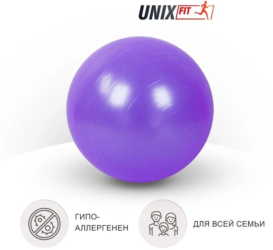 Фитбол с насосом для детей и взрослых UNIX Fit, мяч гимнастический для беременных, антивзрыв 65 см, фиолетовый UNIXFIT