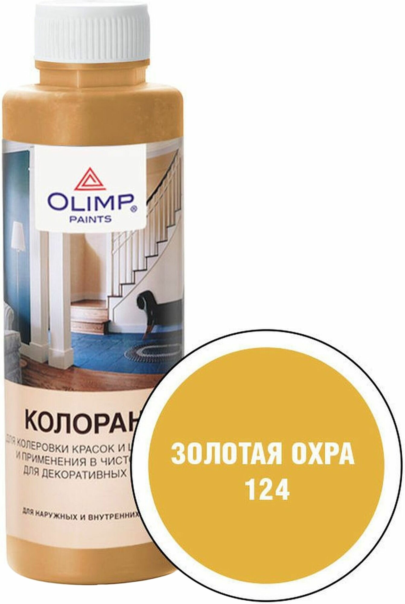 Колеровочная паста OLIMP 124 золотая охра 500 мл