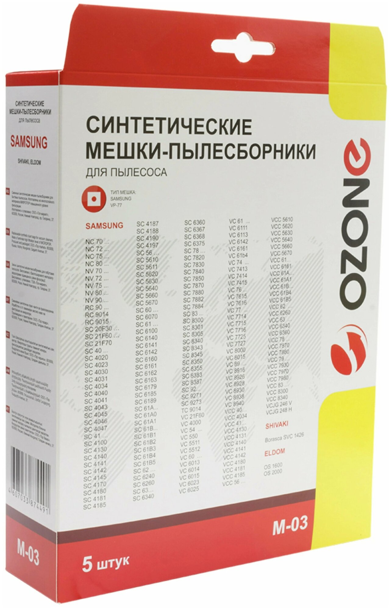 Пылесборники (OZONE microne M-03 синтетика компл. 5шт.)