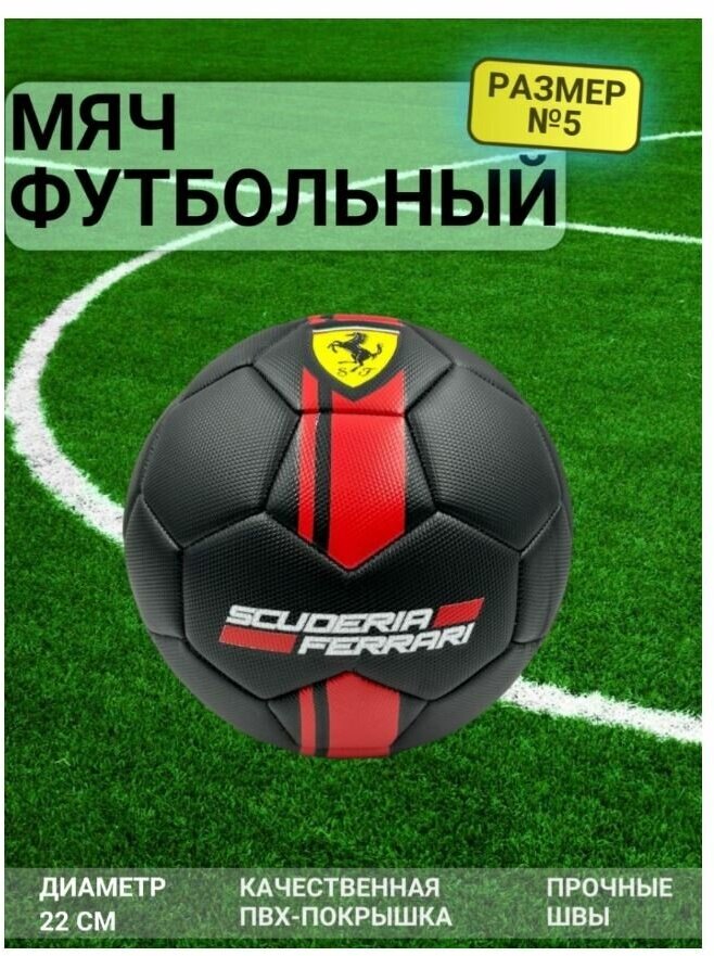 Мяч футбольный с логотипом "Ferrari" Ф-03 черный