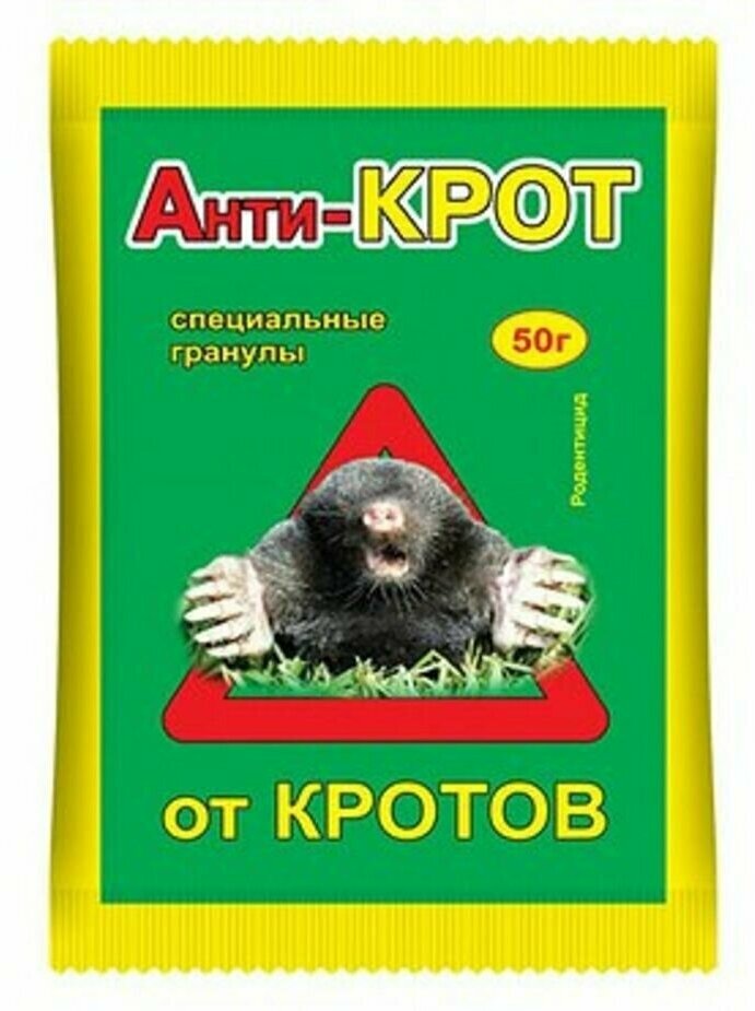 100г Средство от кротов Анти-крот гранулы, 50 г -2шт - фотография № 3