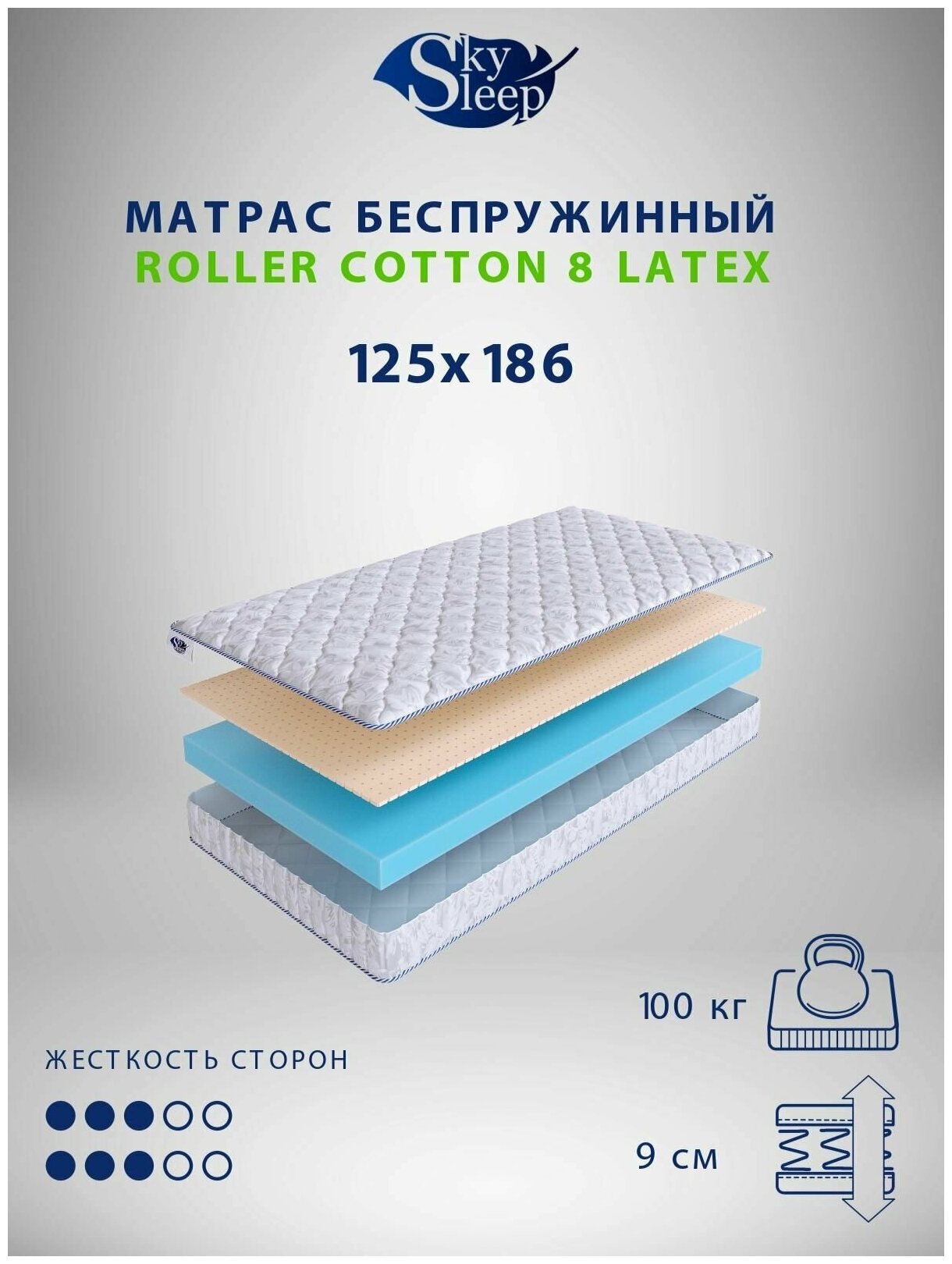 Матрас SkySleep 125x186 ROLLER Cotton 8 Latex