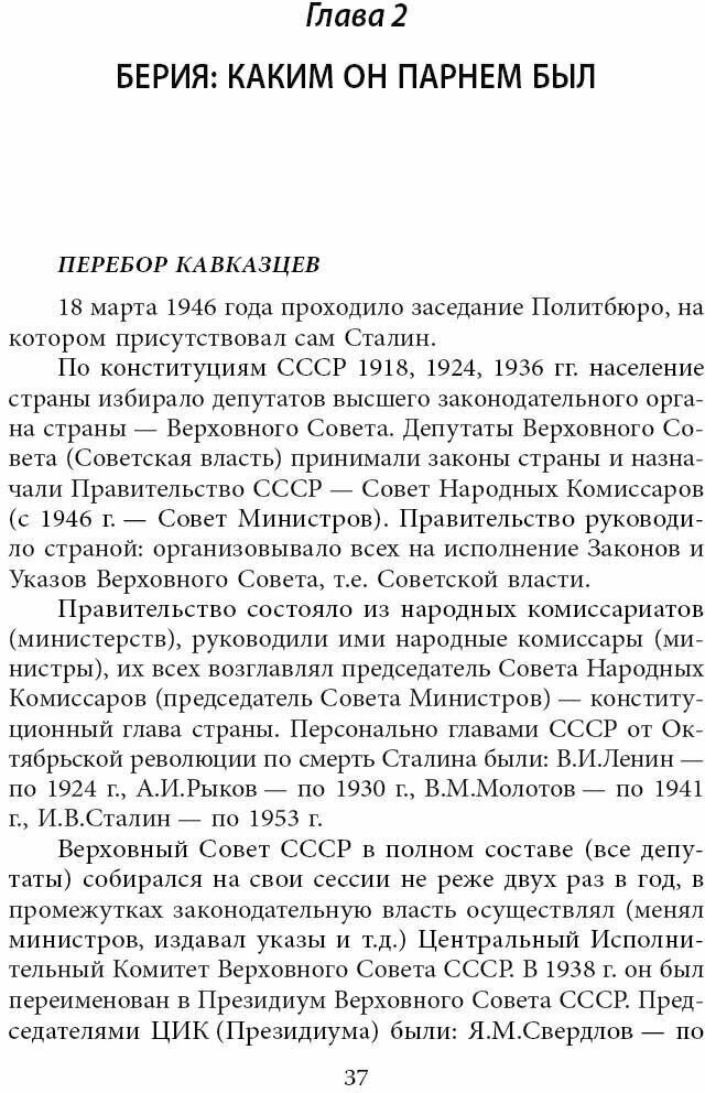 Неизвестный Берия. За что его оклеветали? - фото №7