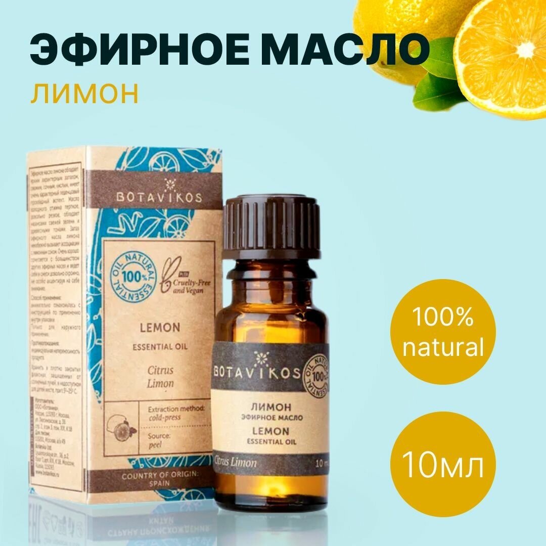 Botavikos 100% эфирное масло "Лимон", 10 мл (Botavikos, ) - фото №8