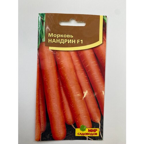 Семена Морковь "Нандрин F1". 180шт семян в 1 упаковке