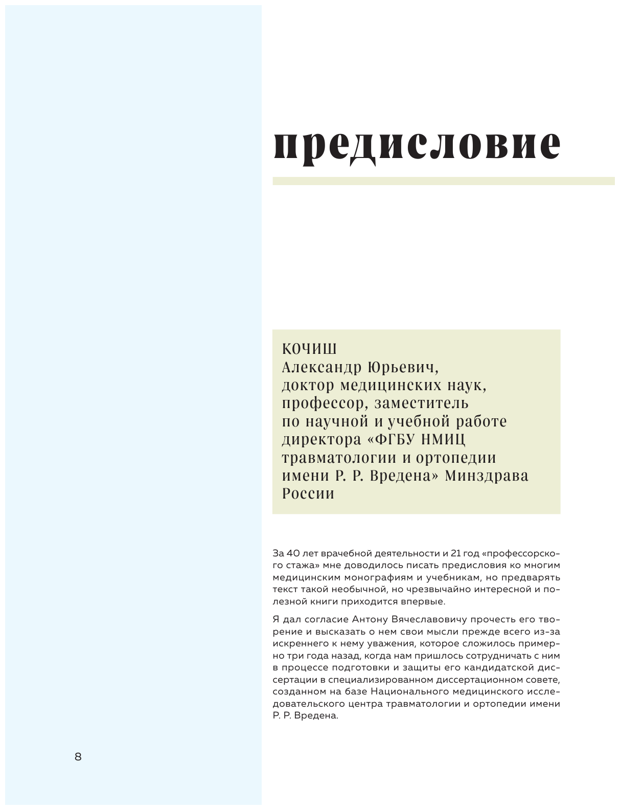 Антропология киборга. Руководство по протезированию верхних конечностей - фото №9