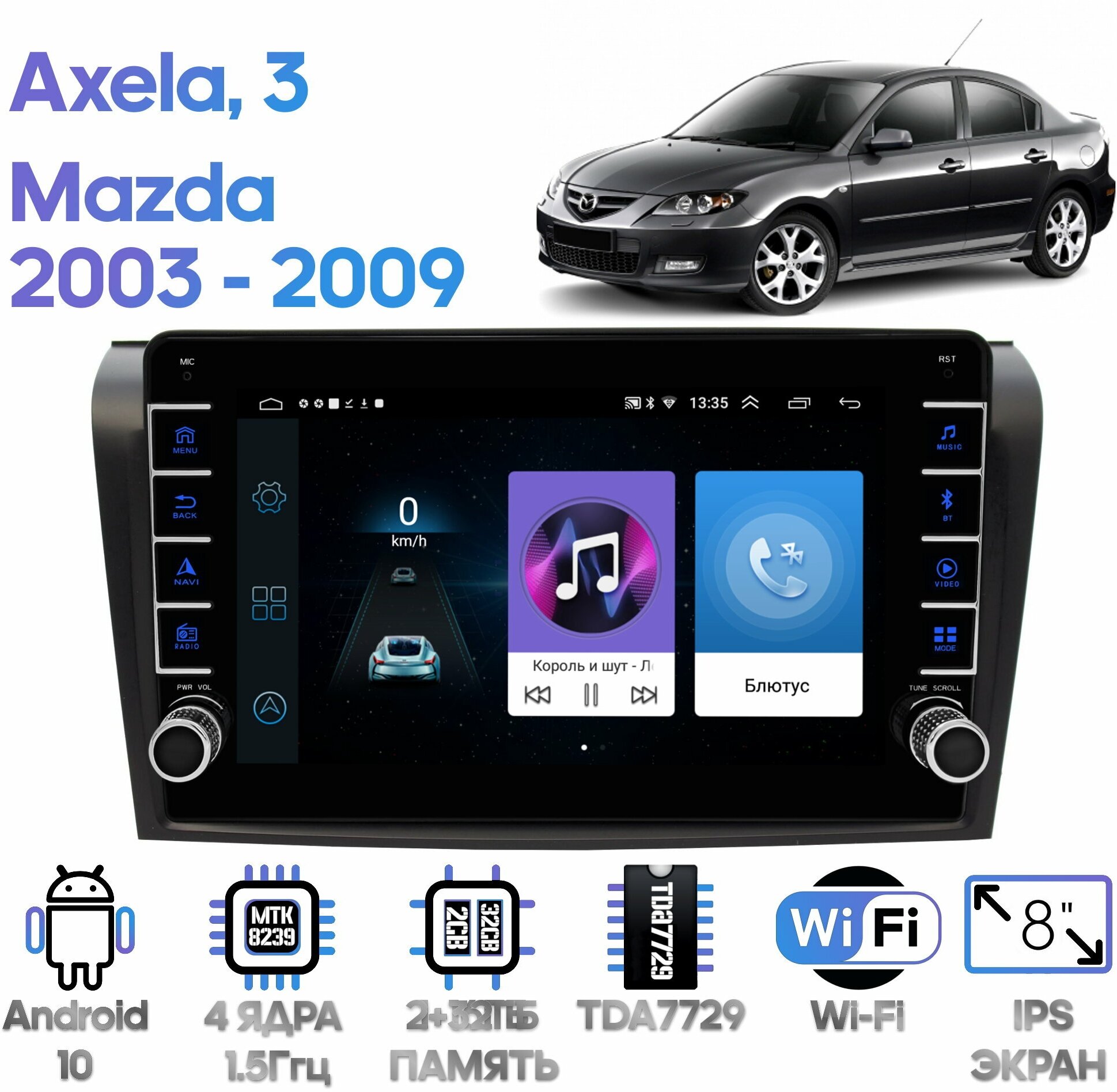Штатная магнитола Wide Media Mazda 3, Axela 2003 - 2009 / Android 9, 8 дюймов, WiFi, 2/32GB, 4 ядра