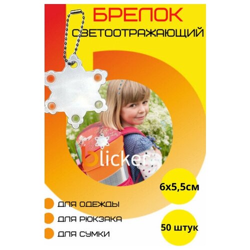 Брелок Blicker, серебристый