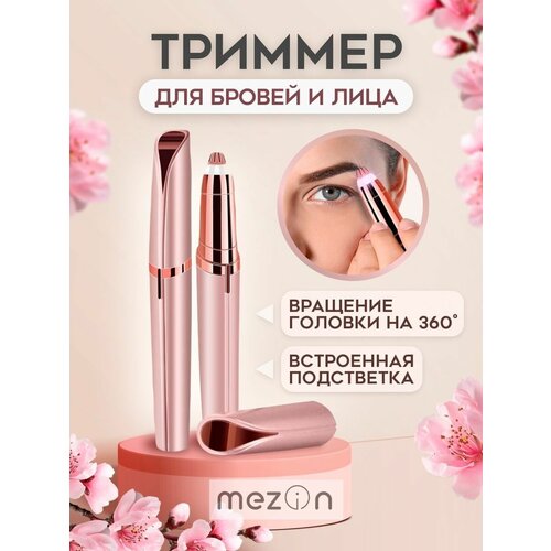 Бритва триммер женский для носа и бровей 34900₽