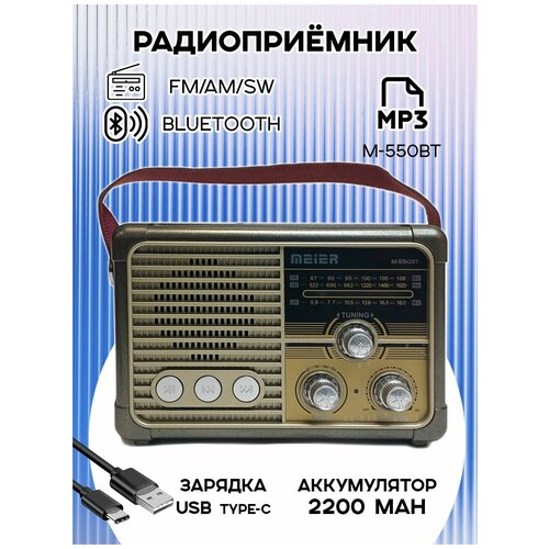 Радиоприемник цифровой Meier M-550BT USBMP3 цвет хаки 134400₽