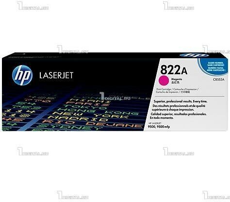 Картридж HP C8553A (822A) пурпурный для Color LaserJet 9500 MFP (25К)