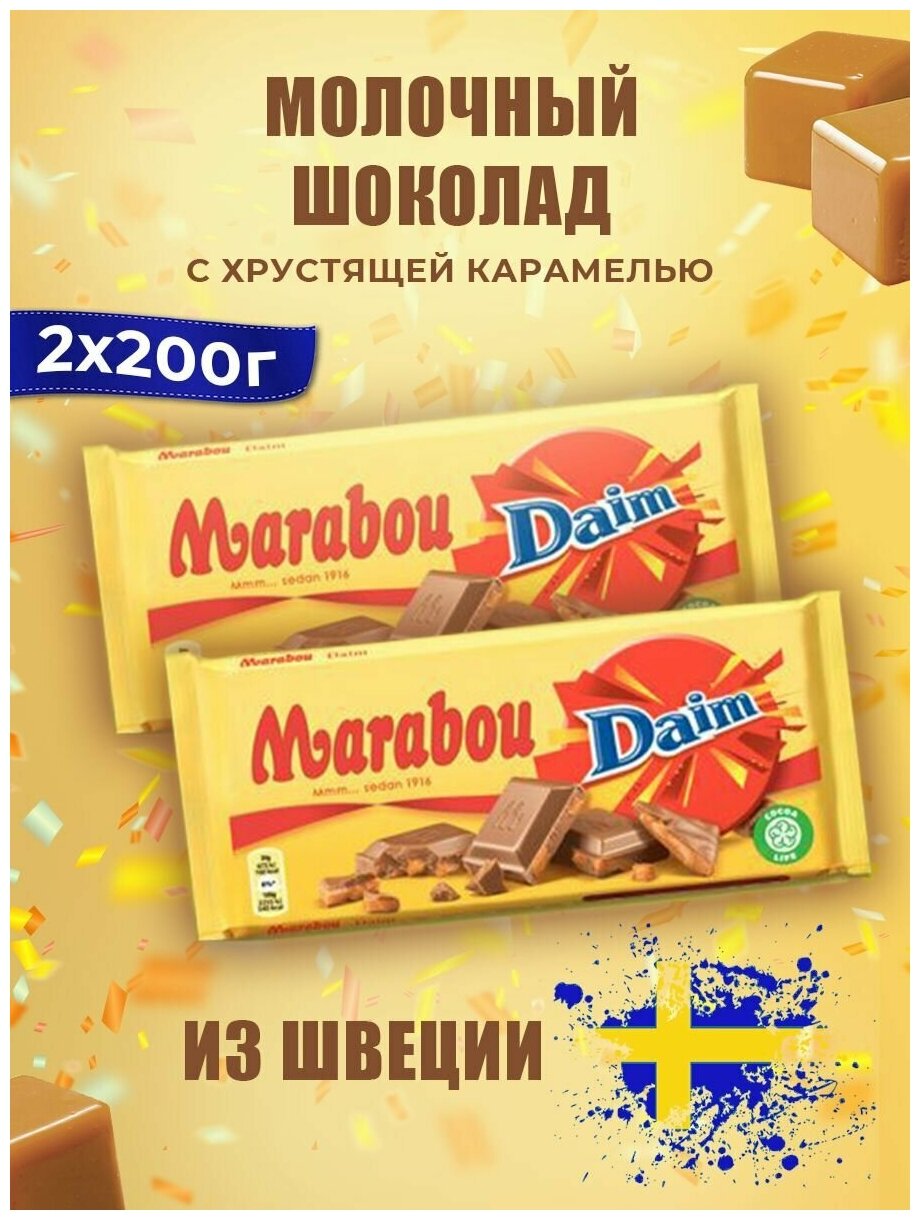 Marabou (Марабу), Шведский молочный шоколад с кусочками хрустящей карамели Daim 2x200 гр. - фотография № 1