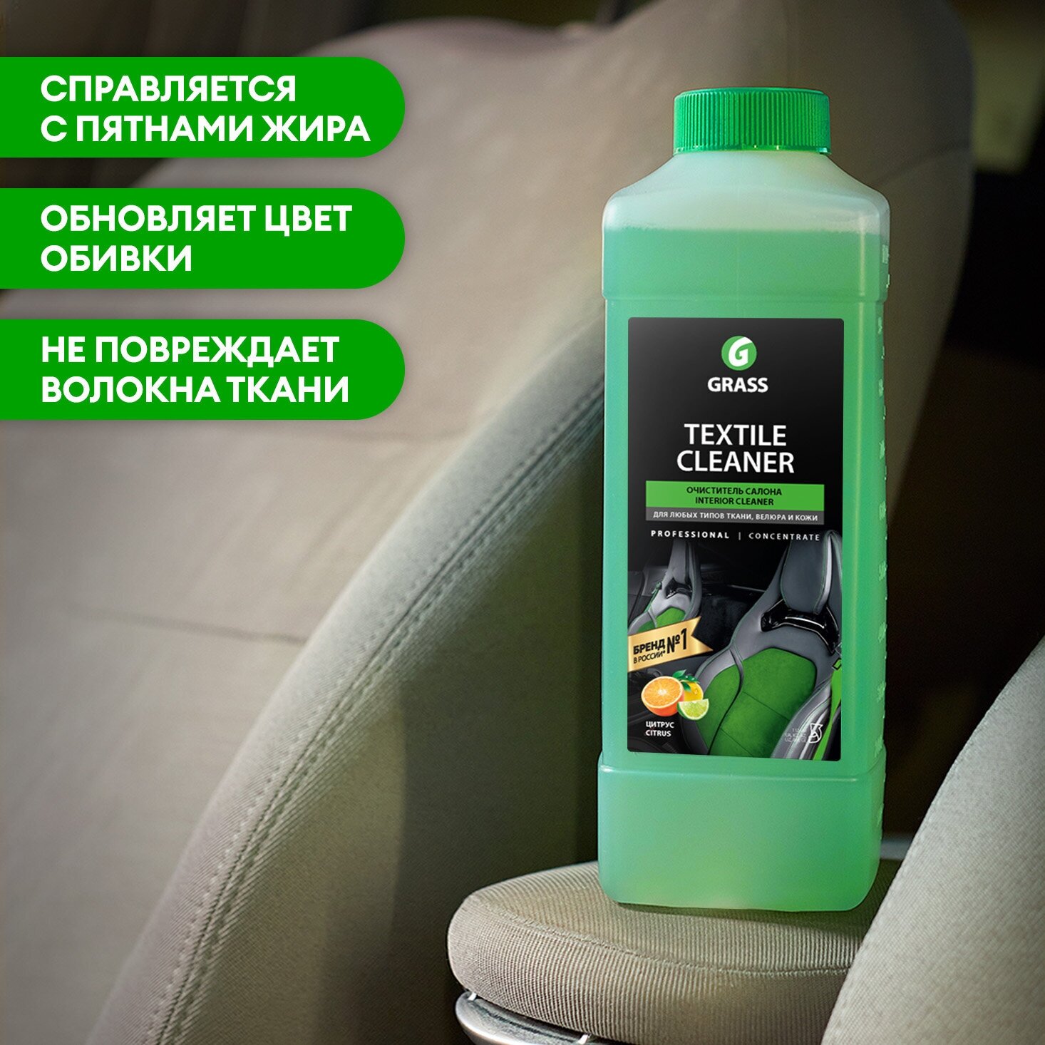 Очиститель салона автомобиля Grass Textile cleaner ,1 л