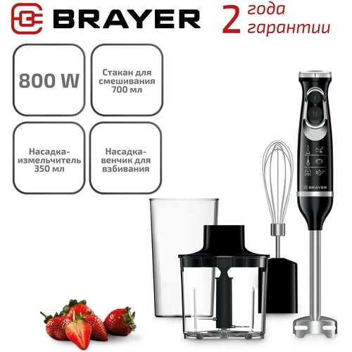 Погружной блендер BRAYER BR1240, черный погружной блендер brayer 1241br черный