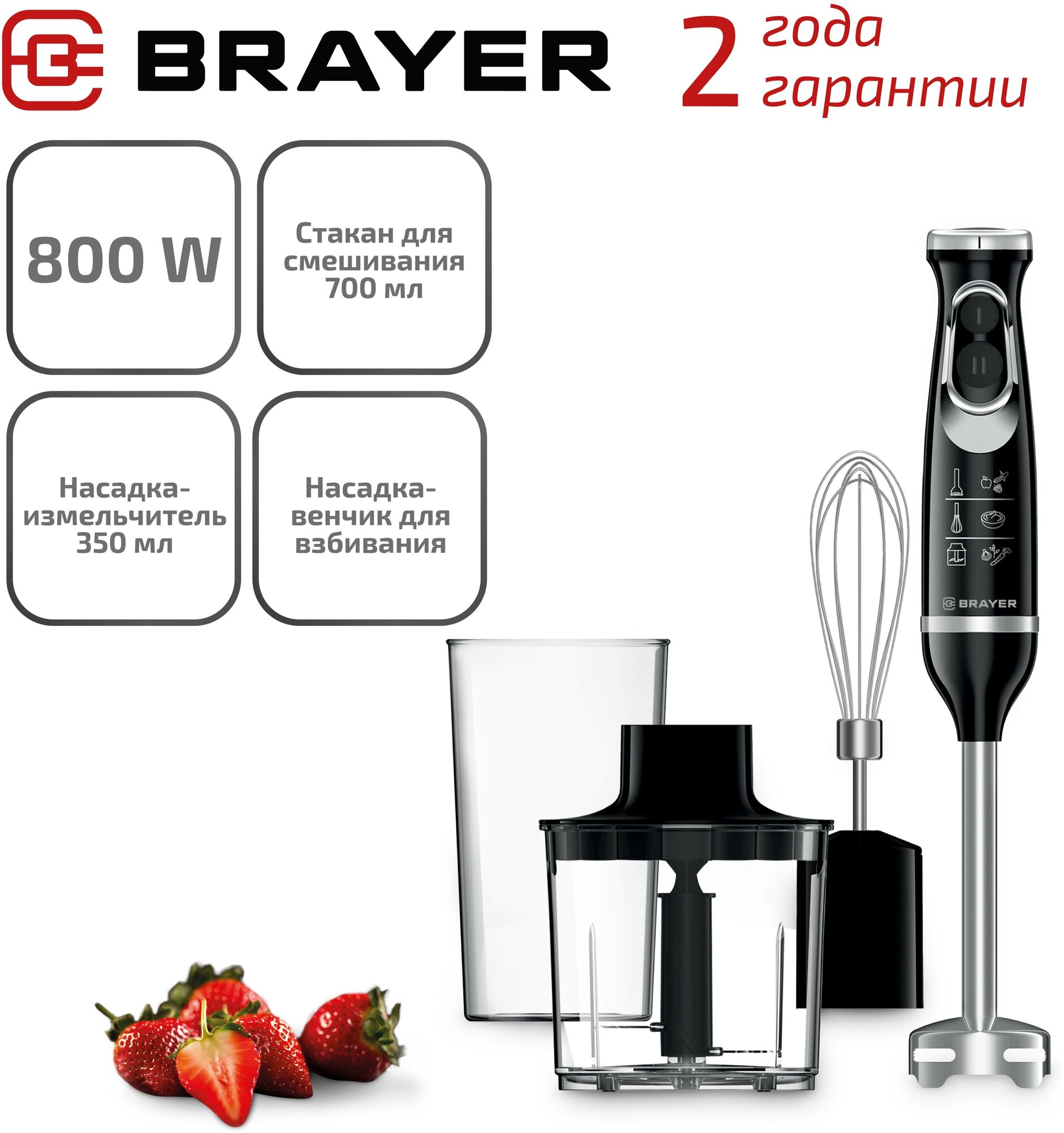 Погружной блендер BRAYER BR1240, 800 Вт