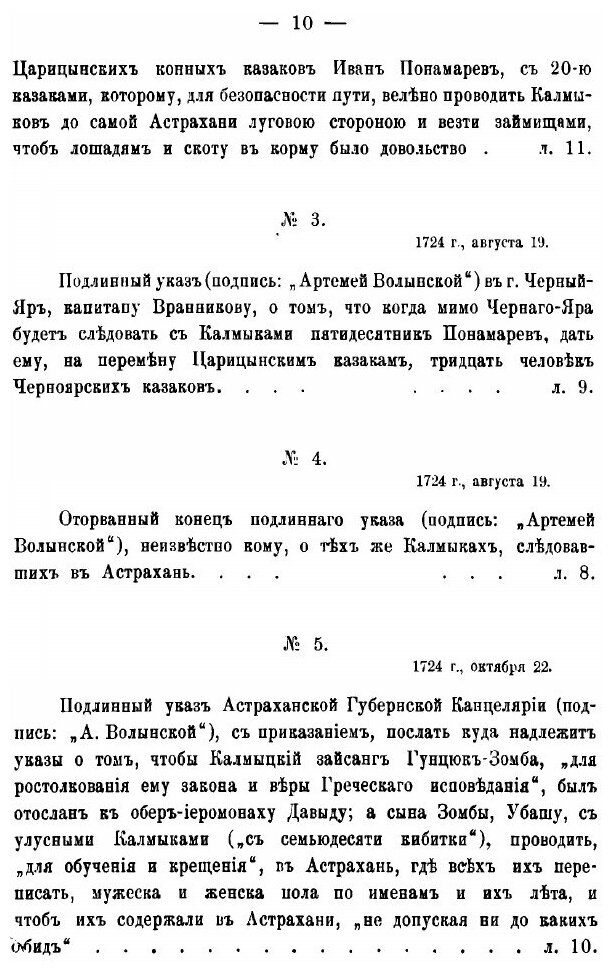 Книга Автографы известных и замечательных людей из архива С.Ю. Витте - фото №10