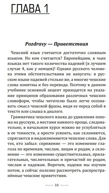 Грамматика чешского языка за 30 дней - фото №15