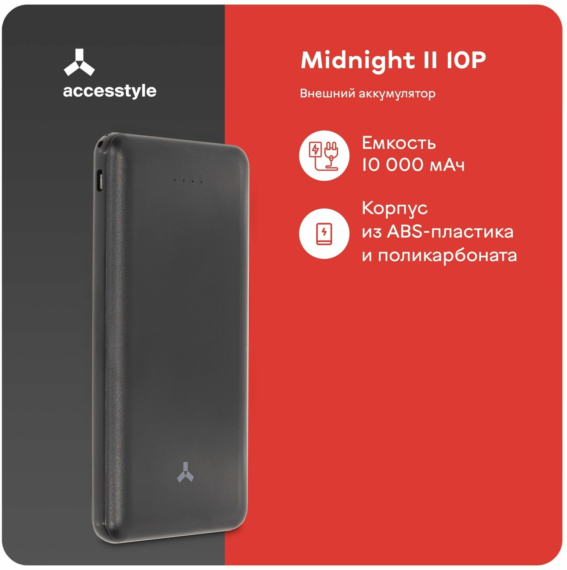 Внешний аккумулятор Accesstyle Midnight II 10P, 10000 мАч, 2 USB, 2 А, черный