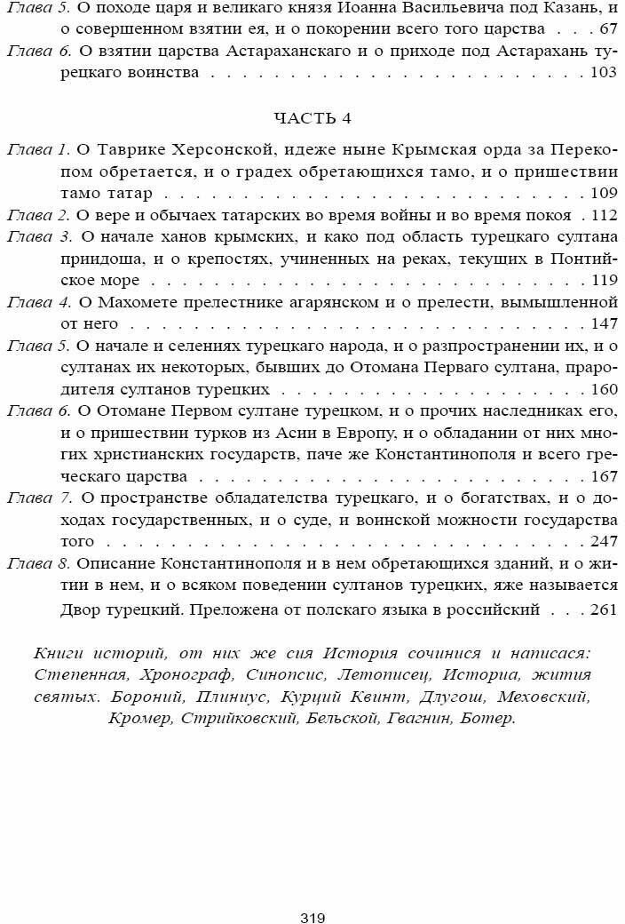 Скифская история (Лызлов Алексей Васильевич) - фото №2
