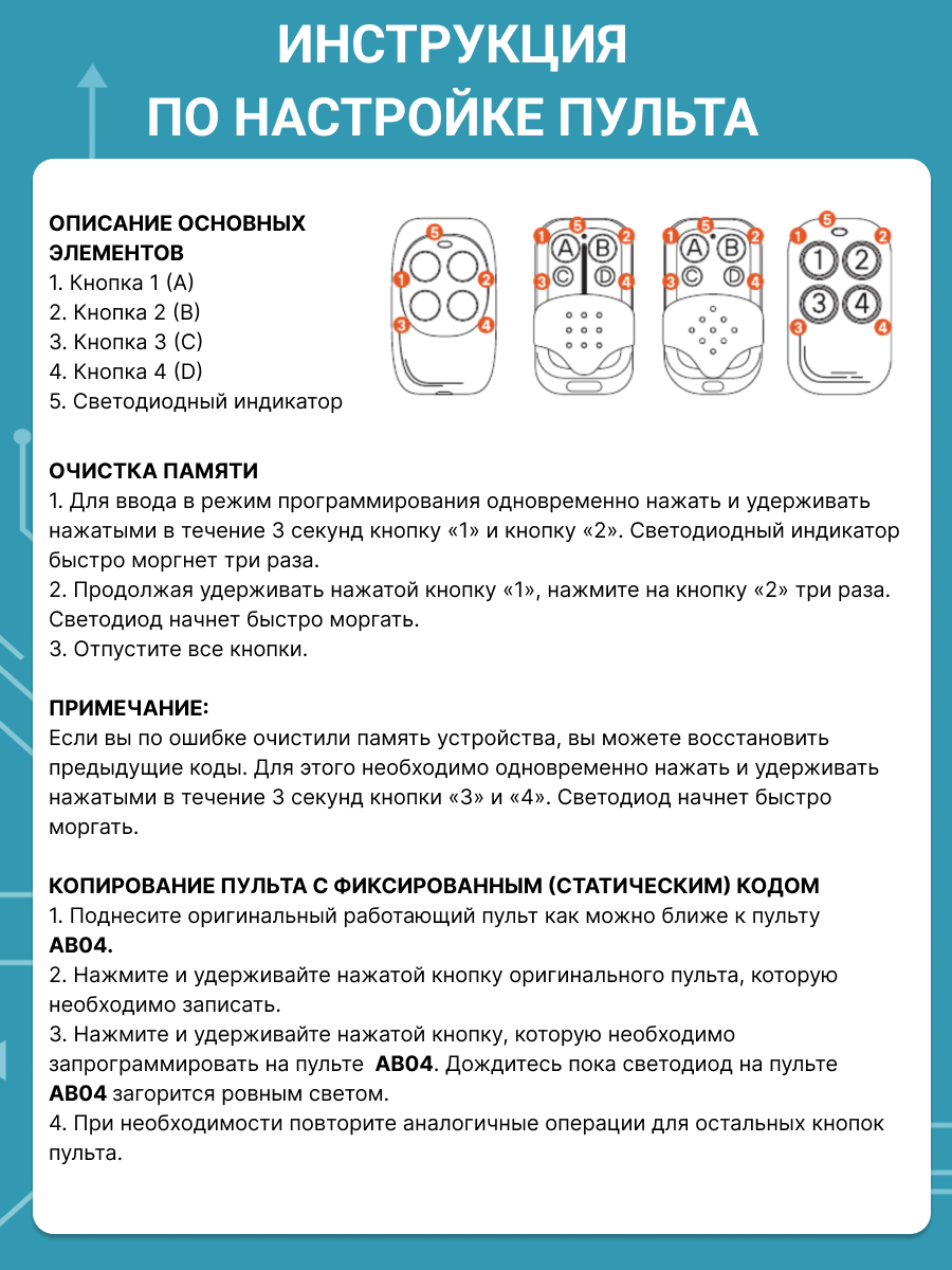 Пульт для ворот и шлагбаумов Airline универсальный, копирующий 433,92МГц, Apollo, Came, BFT влагосто . - фотография № 14