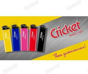 Зажигалка газовая, кремниевая «Cricket»® (Крикет) ED1 New Standard, набор 5 штук (5 цветов)