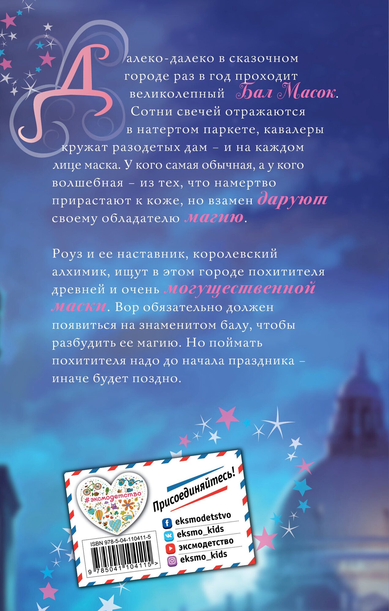 Роуз и магия маски (Холли Вебб) - фото №2