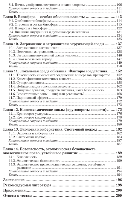 Экология. Учебное пособие для прикладного бакалавриата - фото №4