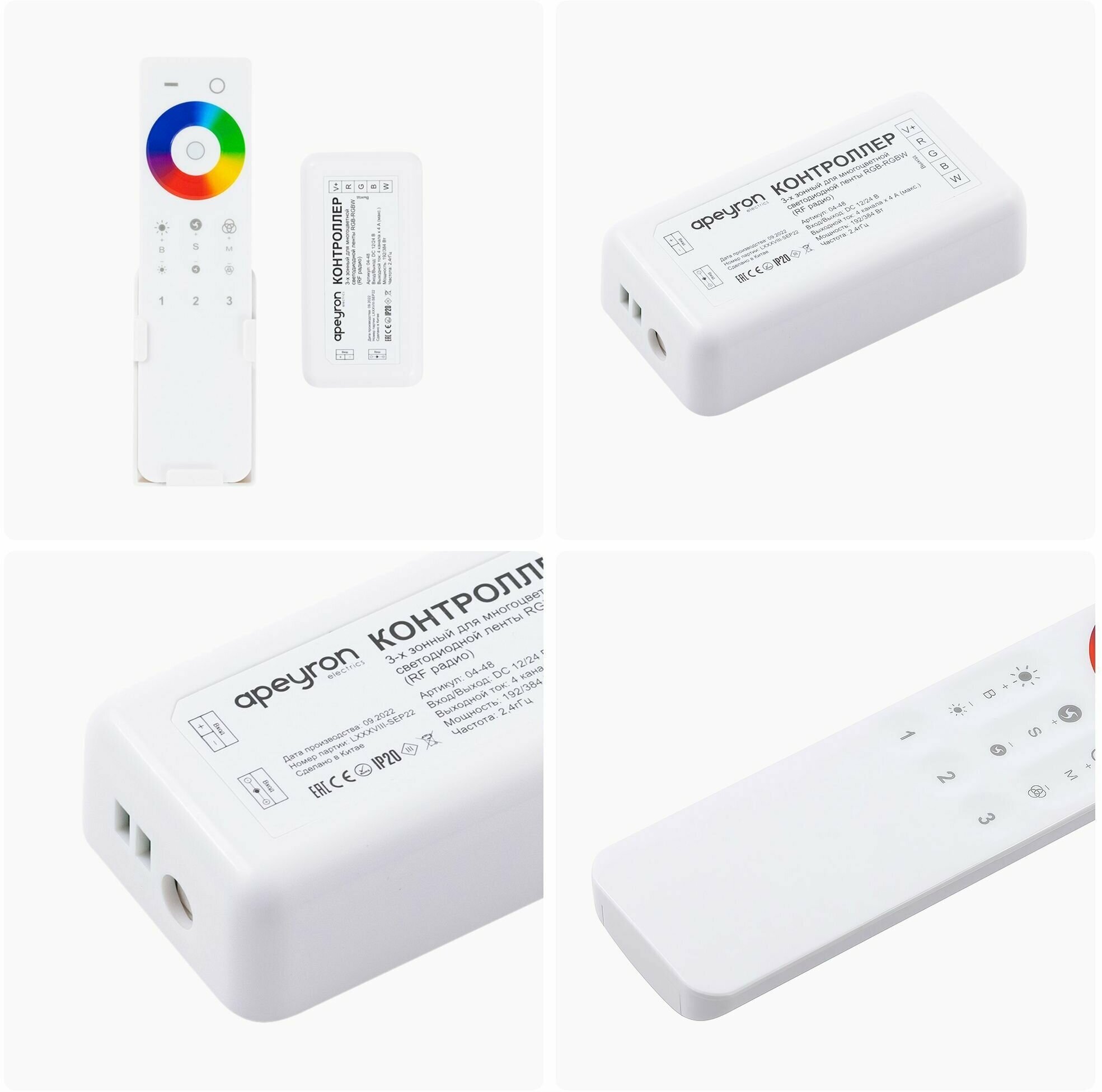 Коннектор Apeyron для соединения светодиодной ленты с RGB 12/24 В 384 Вт с пультом - фото №9