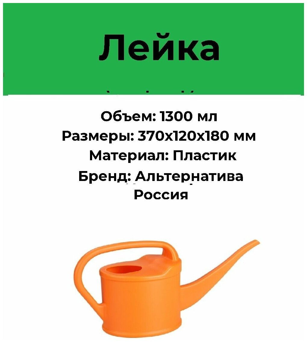 Лейка Альтернатива 1,3 л М5266