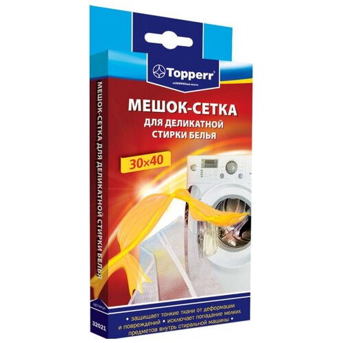 Мешок-сетка Topperr 32021 для деликатной стирки 30x40 см. на 1 кг. белья