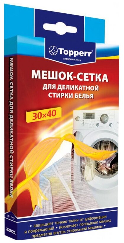 Мешок-сетка Topperr 32021 для деликатной стирки 40 см. на 1 кг. белья