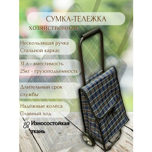 фото Сумка-тележка , 30 л, 24х88х33 см, синий, красный hakim shop