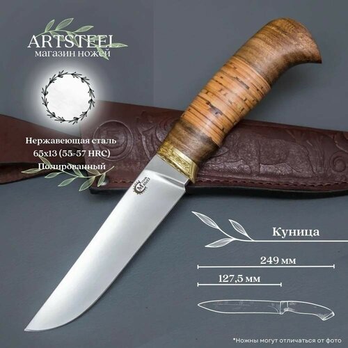 Нож туристический охотничий Куница, Ворсма, сталь 65х13, амазаку, латуннное литьё