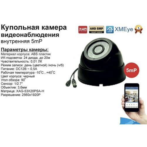 AHD камера видеонаблюдения 5мП 150000₽