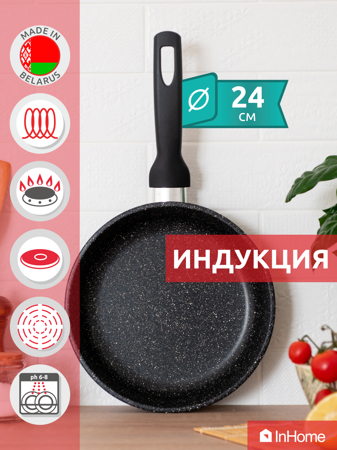 Литая сковорода с антипригарным покрытием индукция InHome IVDFS/124