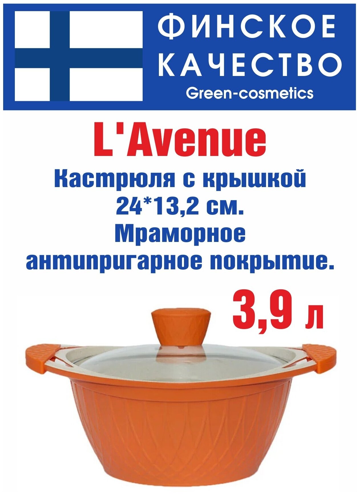 L'Avenue Сковорода с крышкой 24*80см*2 л (Финляндия)