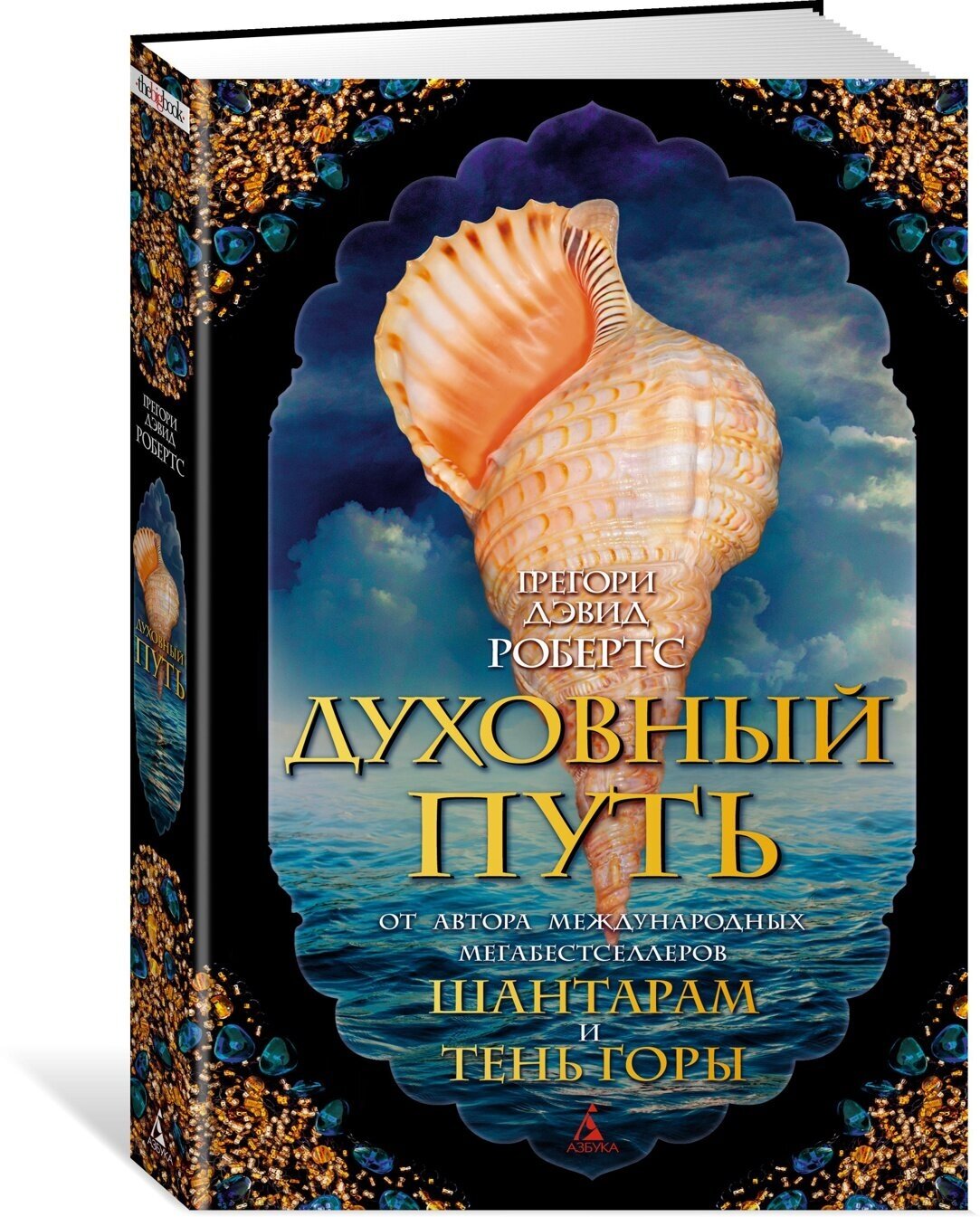 Книга Духовный путь