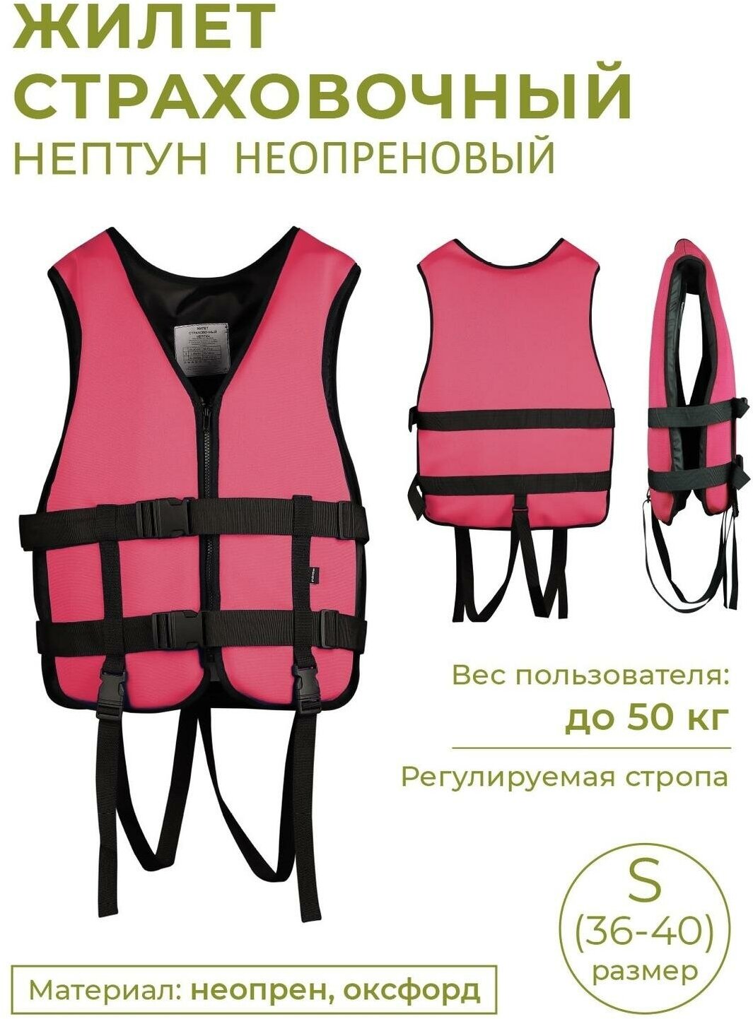 Спасательный жилет, Неопреновый спасательный жилет INDIGO Нептун S(36-40) Розовый